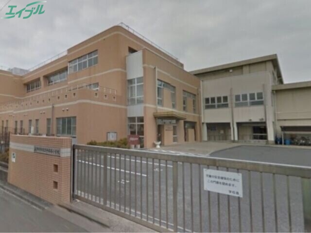 小学校　四日市市立中部西小学校（小学校）まで1648m