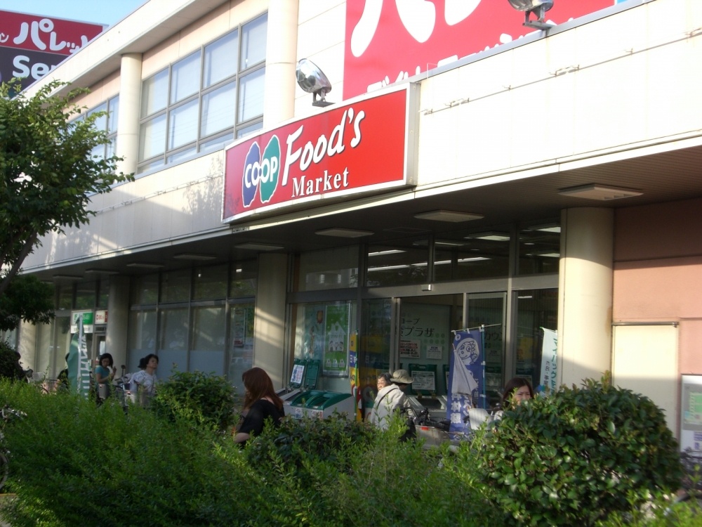 スーパー　コープ西宮東（スーパー）まで226m