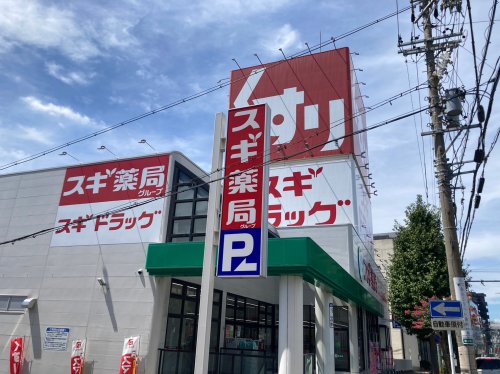 ドラックストア　スギドラッグ 八熊店（ドラッグストア）まで1020m