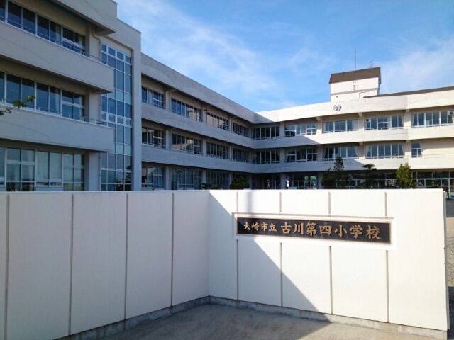 小学校　大崎市立古川第四小学校（小学校）まで1000m