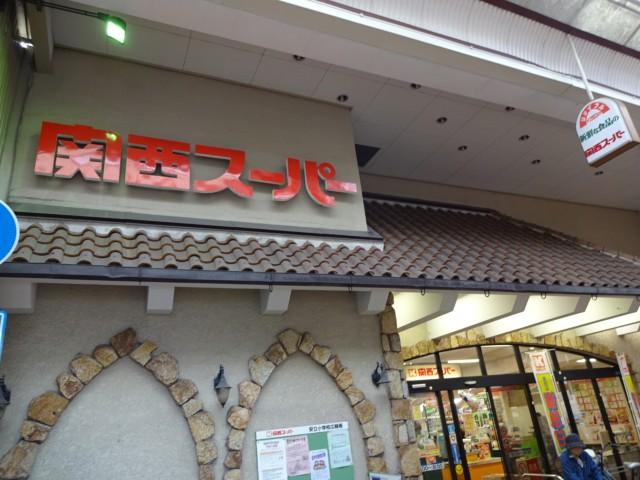 スーパー　関西スーパー 住ノ江店（スーパー）まで411m