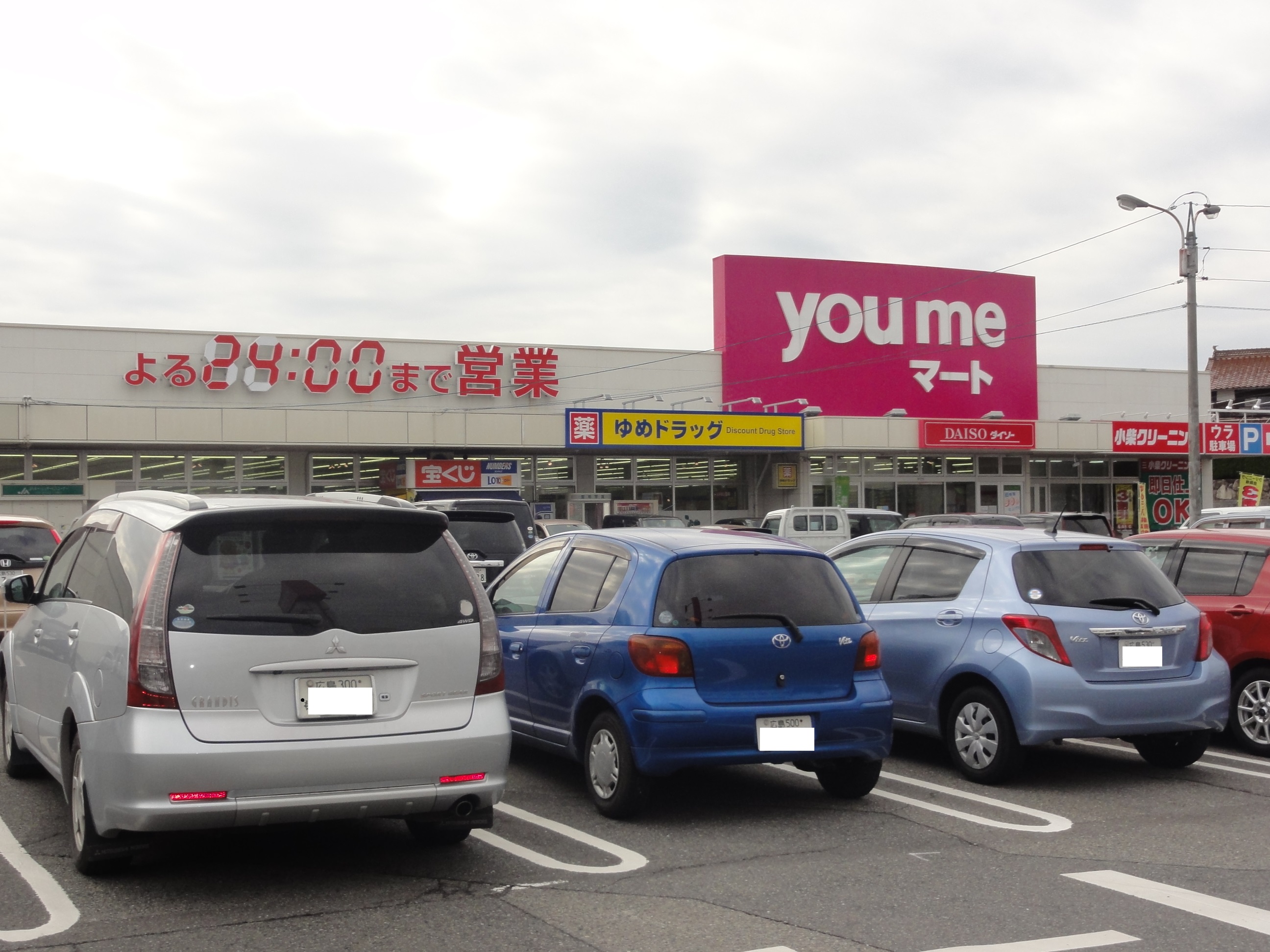 スーパー　ゆめマート八本松（スーパー）まで558m