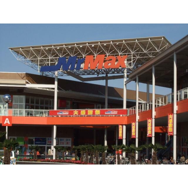 ショッピングセンター　ミスターマックス湘南藤沢店（ショッピングセンター）まで860m