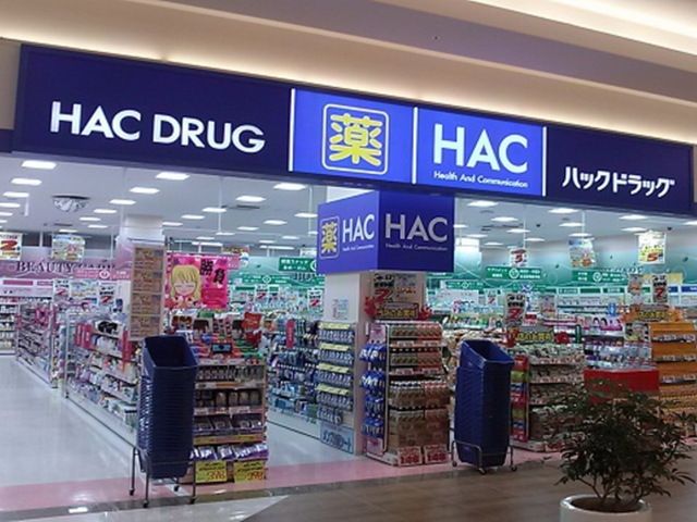 ドラックストア　ハックドラッグダイナシティ店（ドラッグストア）まで810m