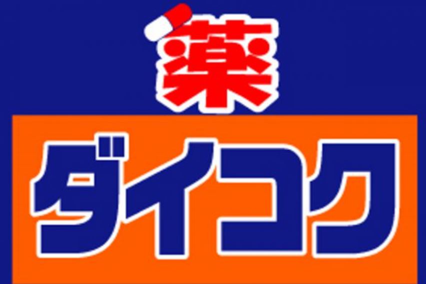 ドラックストア　ダイコクドラッグ布施駅前店（ドラッグストア）まで895m