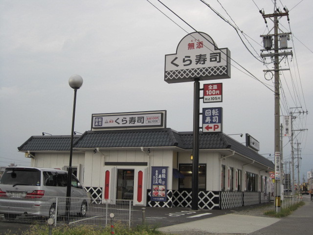 その他　無添くら寿司三好町店（その他）まで733m