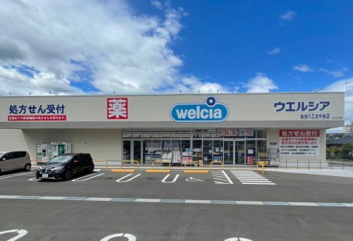 ドラックストア　ウエルシア仙台八乙女中央店（ドラッグストア）まで249m