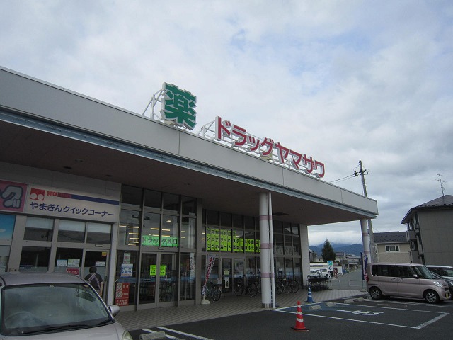 ドラックストア　ドラッグヤマザワ富の中店（ドラッグストア）まで468m