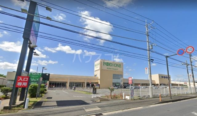 スーパー　フードワン海老名店（スーパー）まで1109m