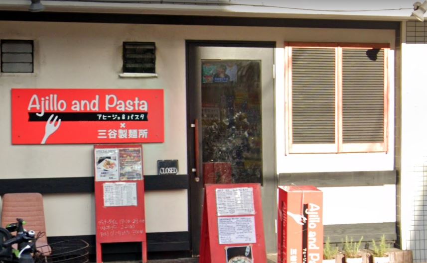 飲食店　Ajillo and Pasta(アヒージョアンドパスタ)（飲食店）まで175m
