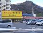 その他　来来亭　松山大前店（その他）まで607m
