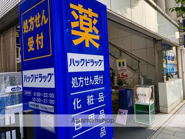 ドラックストア　ハックドラッグ大倉山店（ドラッグストア）まで254m