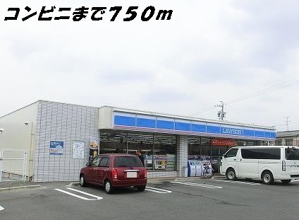 コンビニ　ローソン（コンビニ）まで750m