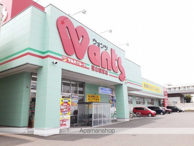ドラックストア　ウォンツ福山駅家店（ドラッグストア）まで350m