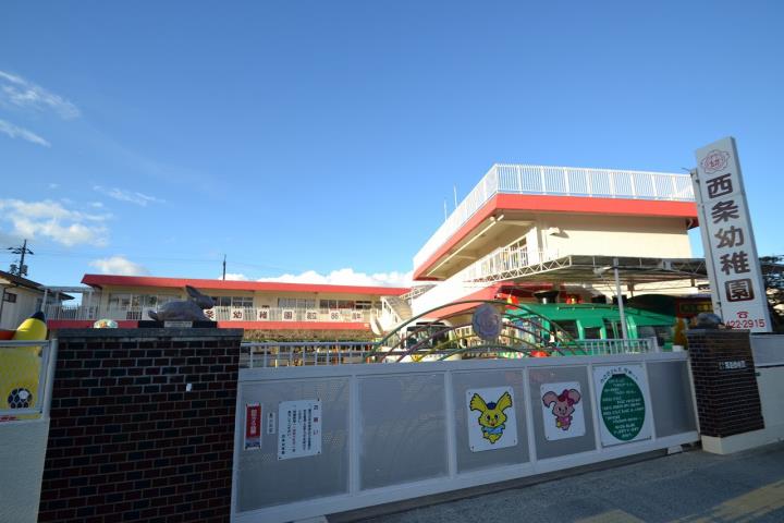 幼稚園・保育園　西条幼稚園（幼稚園・保育園）まで485m