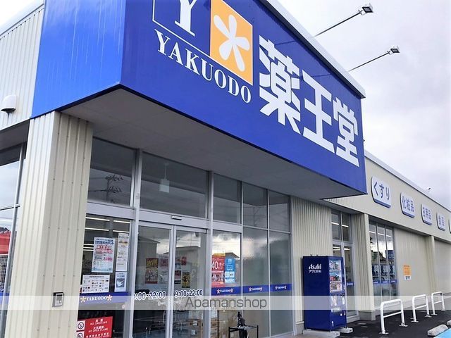 その他　薬王堂　本宮高木店（その他）まで1010m