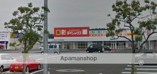 スーパー　ダイレックス児島店（スーパー）まで609m