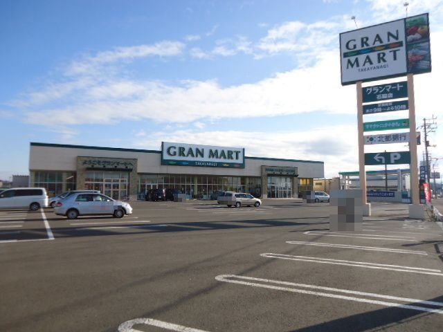 スーパー　グランマート　石脇店（スーパー）まで1300m