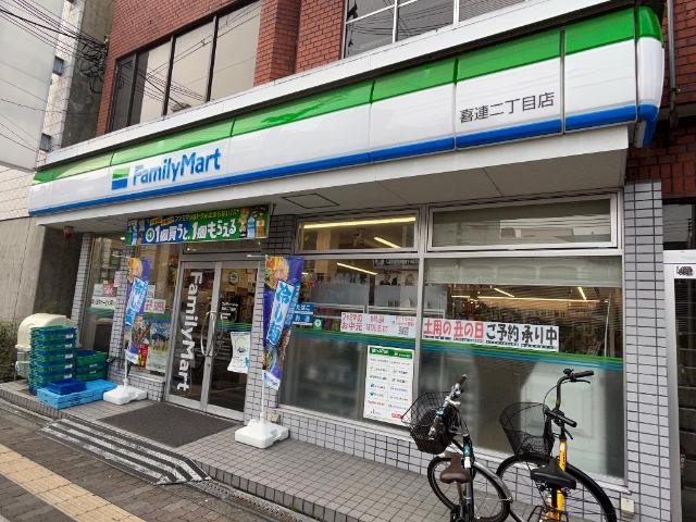 その他　ファミリーマート喜連二丁目店（その他）まで2130m