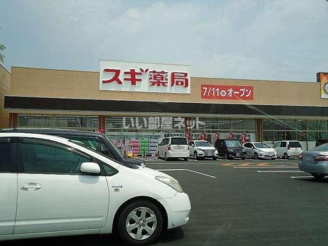 ドラックストア　スギドラッグ前橋小島田店（ドラッグストア）まで3456m