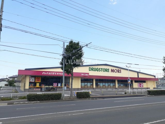 ドラックストア　ドラッグストアモリ　西中田店（ドラッグストア）まで460m