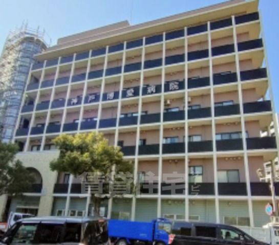 病院　神戸博愛病院（病院）まで199m