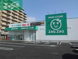 ドラックストア　ザグザグ西古松店（ドラッグストア）まで146m