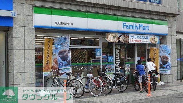 コンビニ　ファミリーマート東久留米駅西口店（コンビニ）まで403m