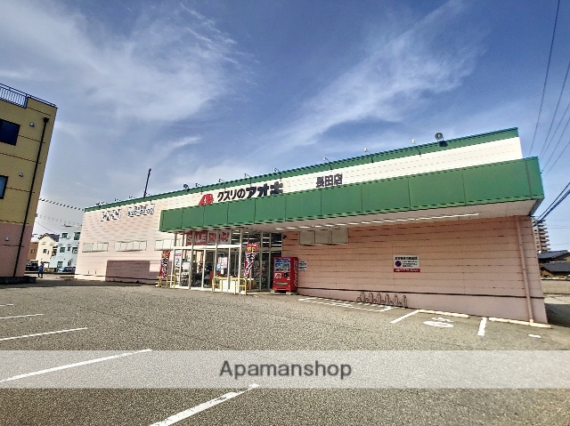 ドラックストア　クスリのアオキ長田店（ドラッグストア）まで148m