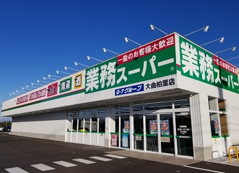 スーパー　業務スーパー大曲柏葉店（スーパー）まで276m