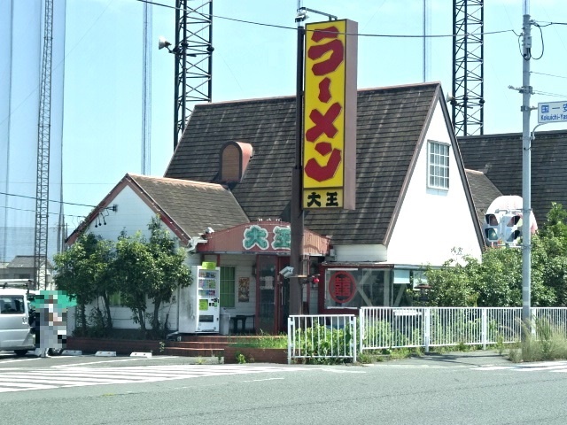 その他　中華厨房大王本店（その他）まで613m