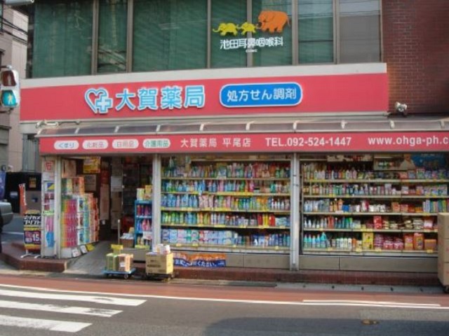 ドラックストア　大賀薬局 平尾店（ドラッグストア）まで384m