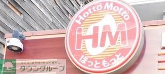 飲食店　ほっともっと昭代店（飲食店）まで300m