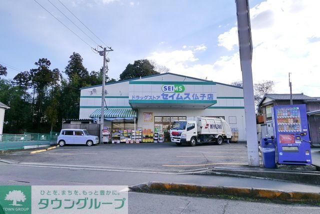 ドラックストア　ドラッグセイムス仏子店（ドラッグストア）まで930m