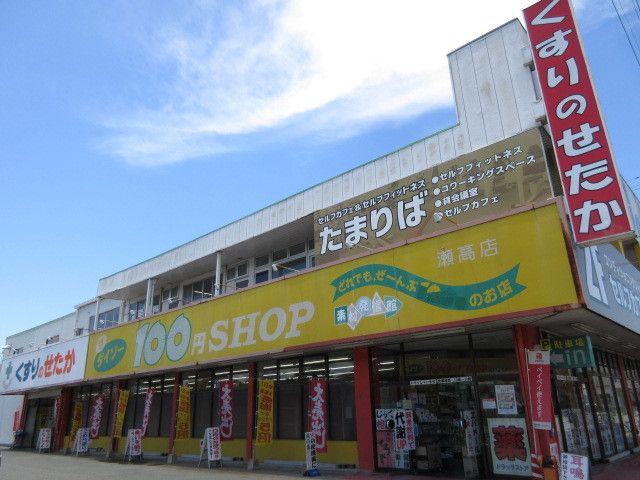 ドラックストア　くすりのせたか（ドラッグストア）まで440m