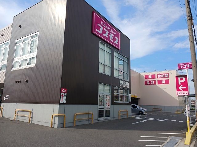 ドラックストア　ドラッグストアコスモス萱島店様（ドラッグストア）まで550m