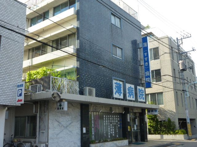 病院　薄病院（病院）まで270m