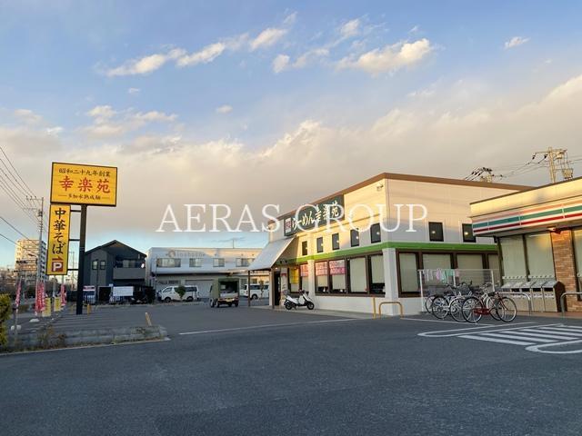 飲食店　幸楽苑 足立佐野店（飲食店）まで361m