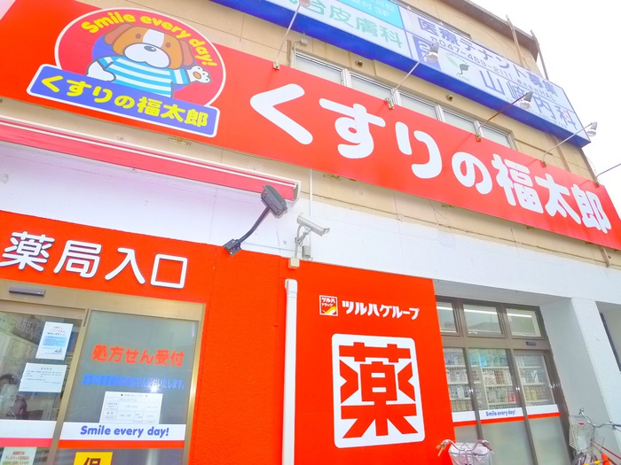 ドラックストア　くすりの福太郎（ドラッグストア）まで150m