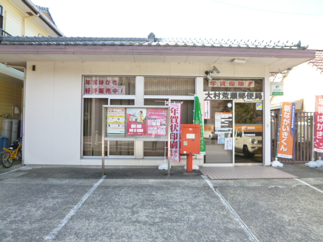 郵便局　大村荒瀬郵便局（郵便局）まで397m