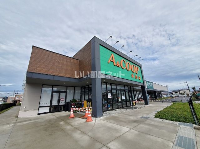 スーパー　A&COOP(A&コープ)（スーパー）まで715m