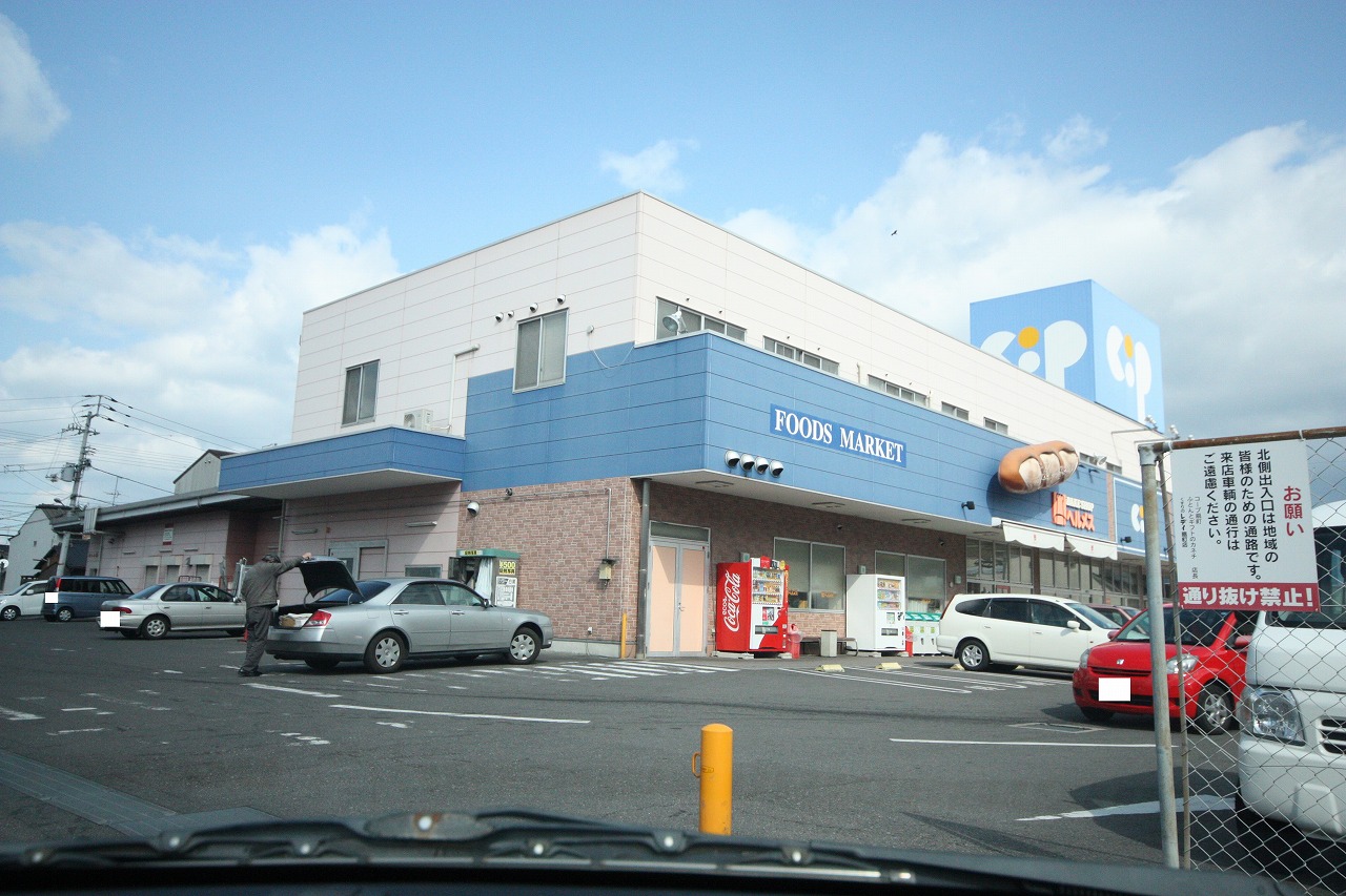 スーパー　コープ扇町（スーパー）まで1841m