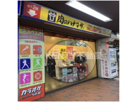 スーパー　肉のハナマサ 大森店（スーパー）まで44m