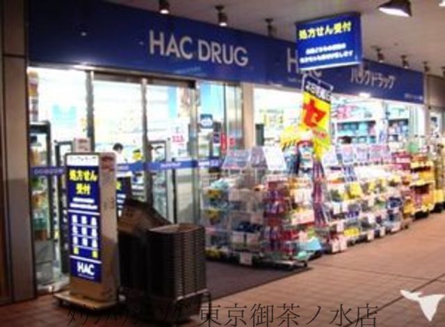 ドラックストア　ハックドラッグ文京グリーンコート薬局（ドラッグストア）まで530m