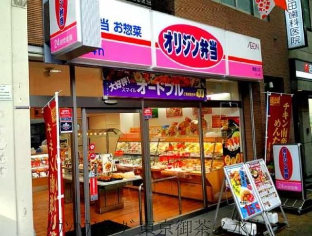 飲食店　オリジン弁当本駒込店（飲食店）まで450m