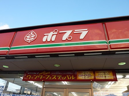 コンビニ　ポプラ銀山店（コンビニ）まで230m