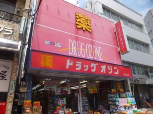 ドラックストア　ドラッグ・オゾン広尾店（ドラッグストア）まで630m