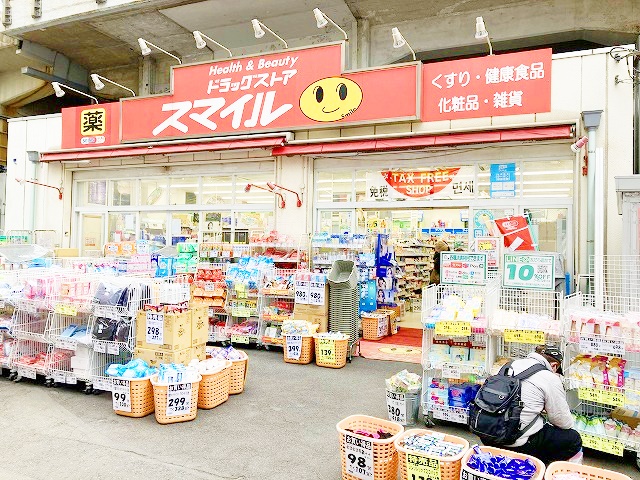 ドラックストア　ドラッグストアスマイル石川町店（ドラッグストア）まで334m