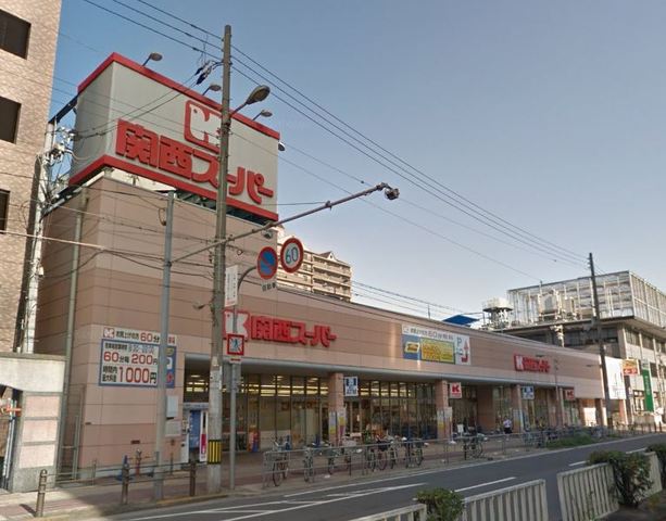 スーパー　関西スーパー　今福店（スーパー）まで344m