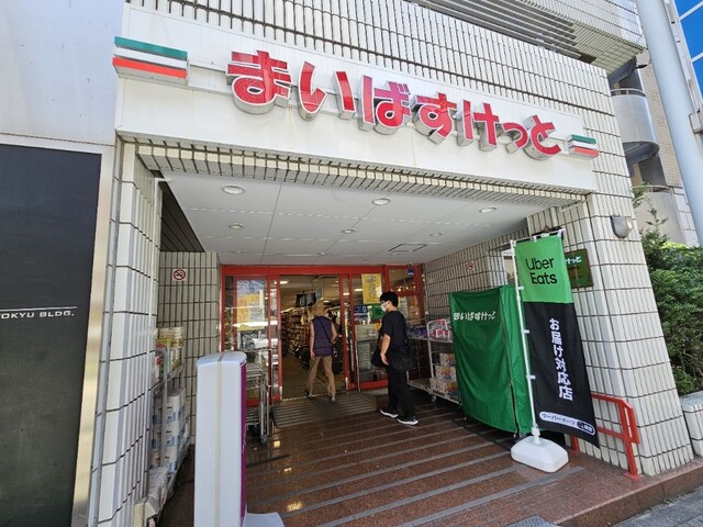 スーパー　まいばすけっと神田神保町店（スーパー）まで325m